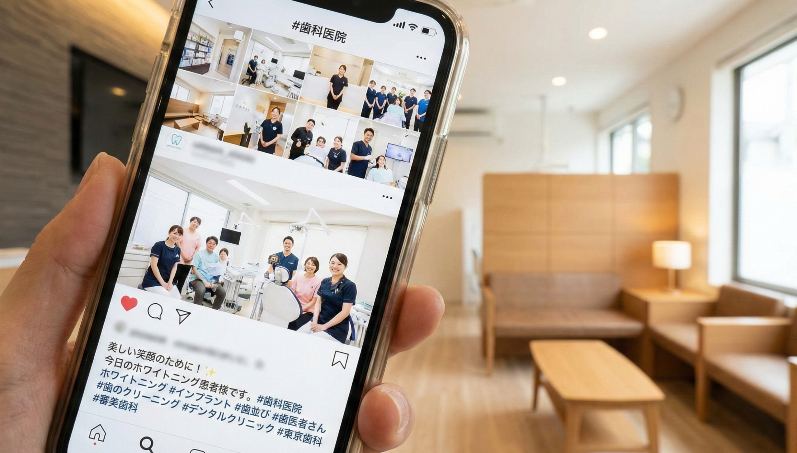 Instagramのハッシュタグ検索画面、または歯科医院のInstagram投稿にハッシュタグが付いているイメージ