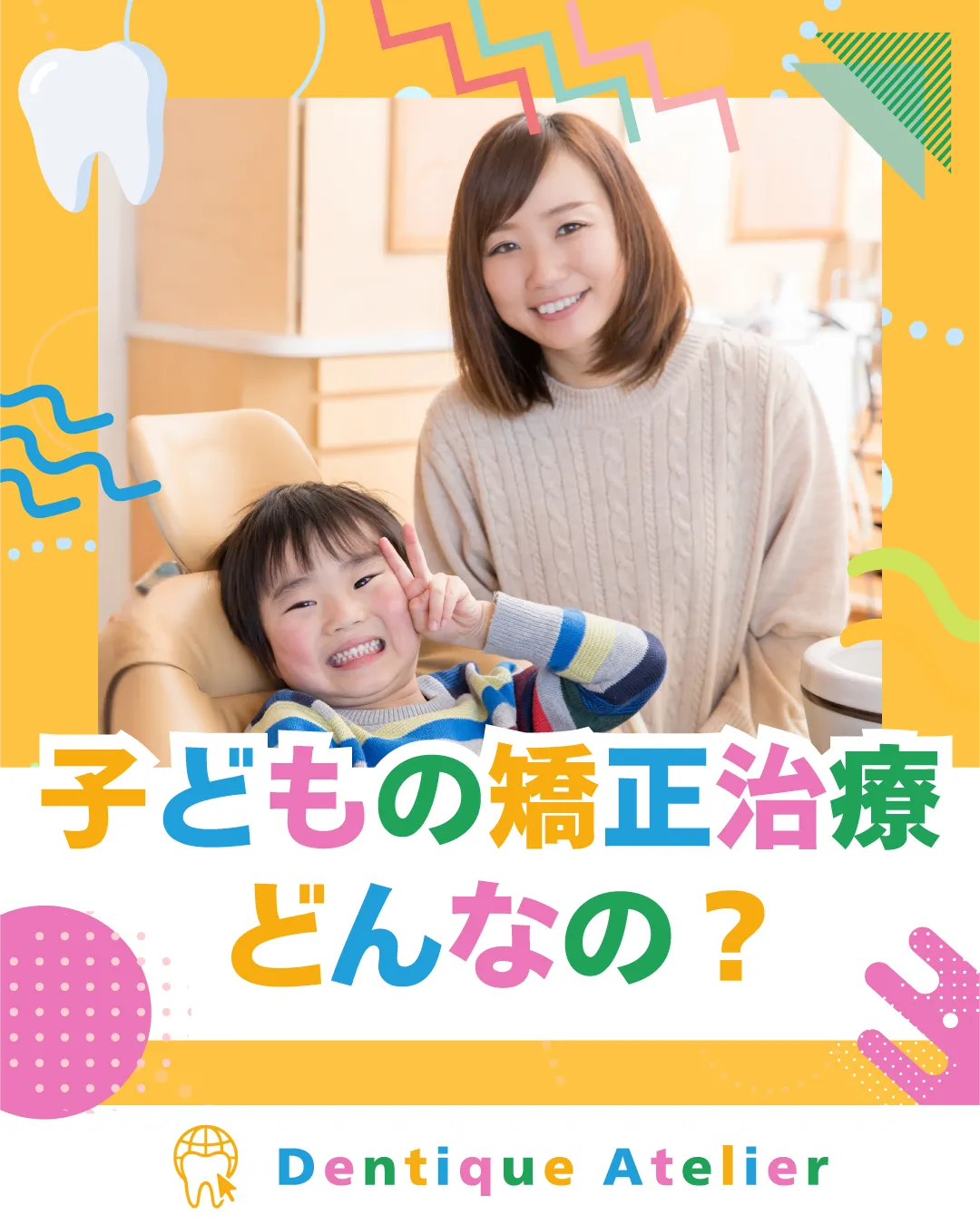 デンティーク アトリエ Instagram なぜ？定期検診が必要？