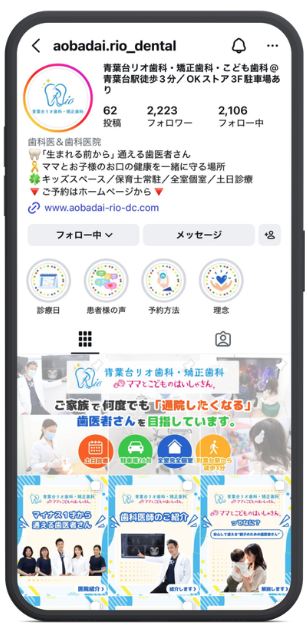 青葉台リオ歯科・矯正歯科・こども歯科の実績画像