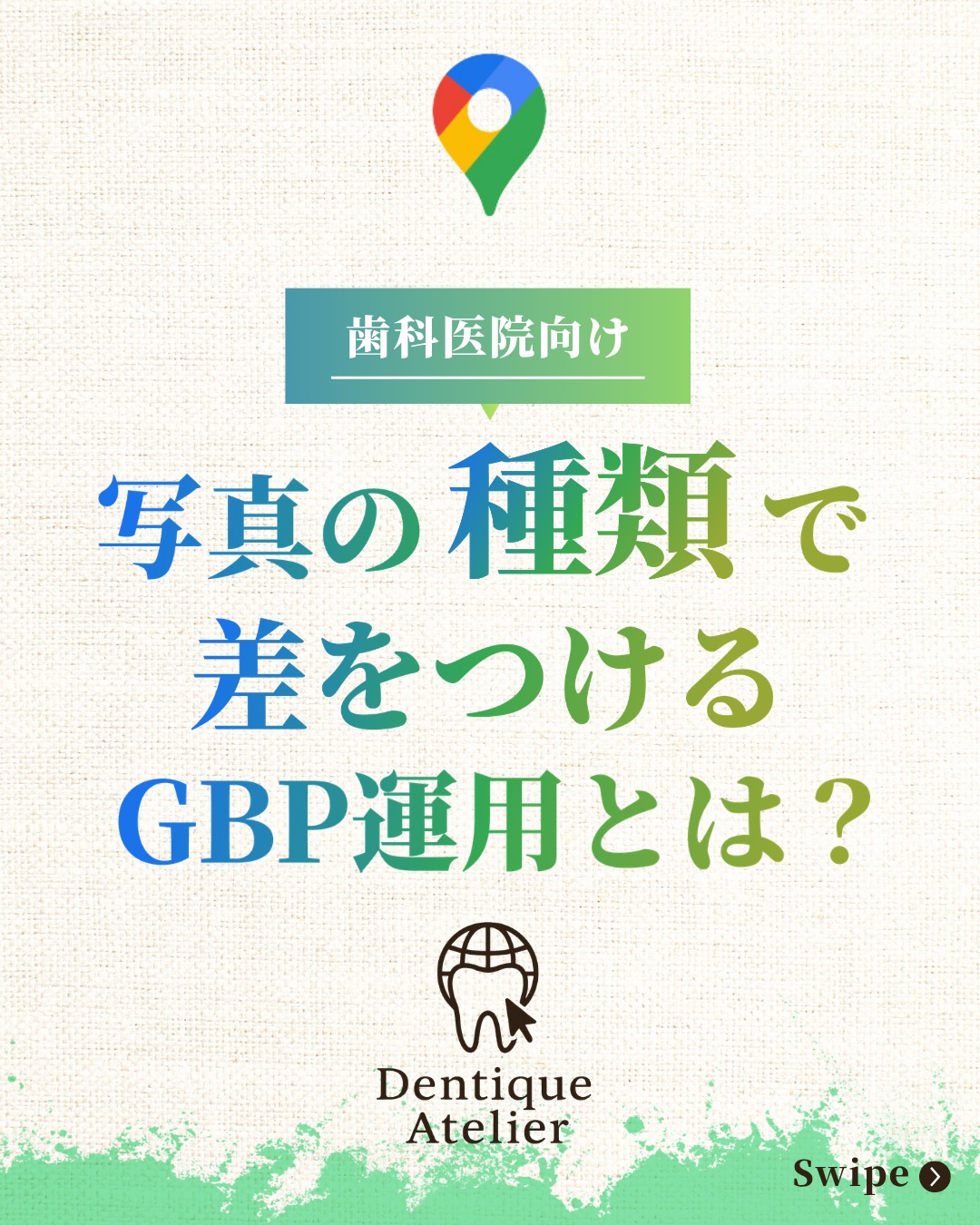 Dentique Atelier Instagram投稿｜GBP写真は種類のバランスで差がつくMEO
