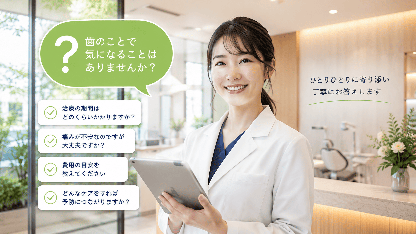 歯科医院のLINE公式アカウント活用に関するよくある質問のイメージ