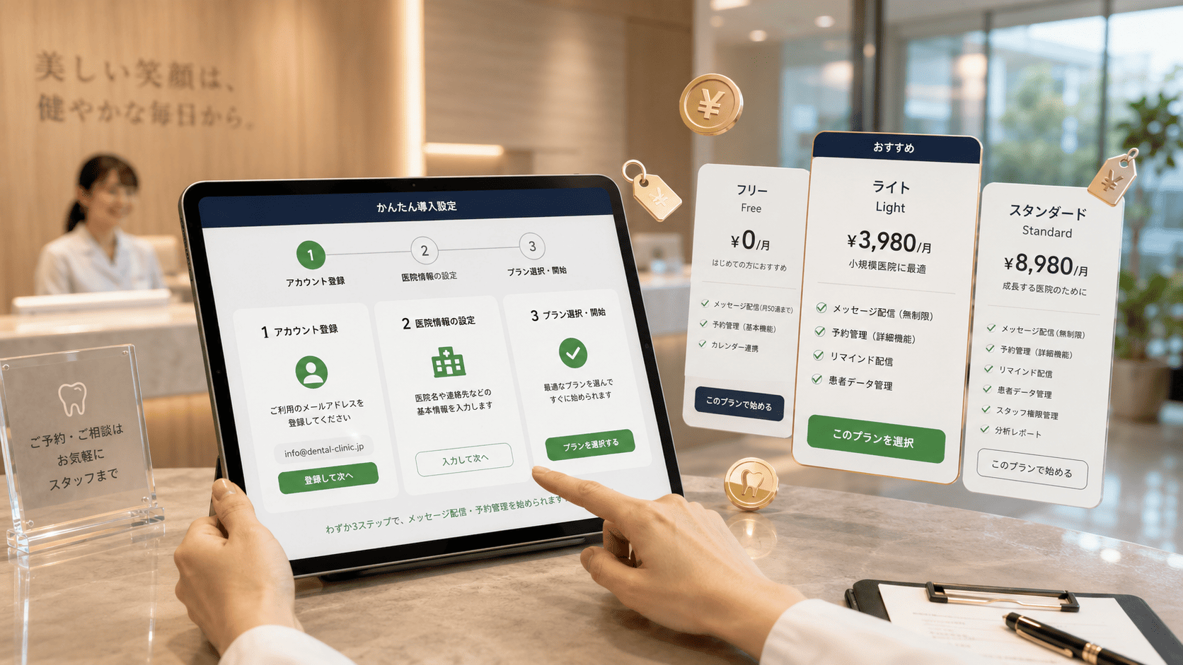歯科医院がLINE公式アカウントを開設する手順と料金プランのイメージ