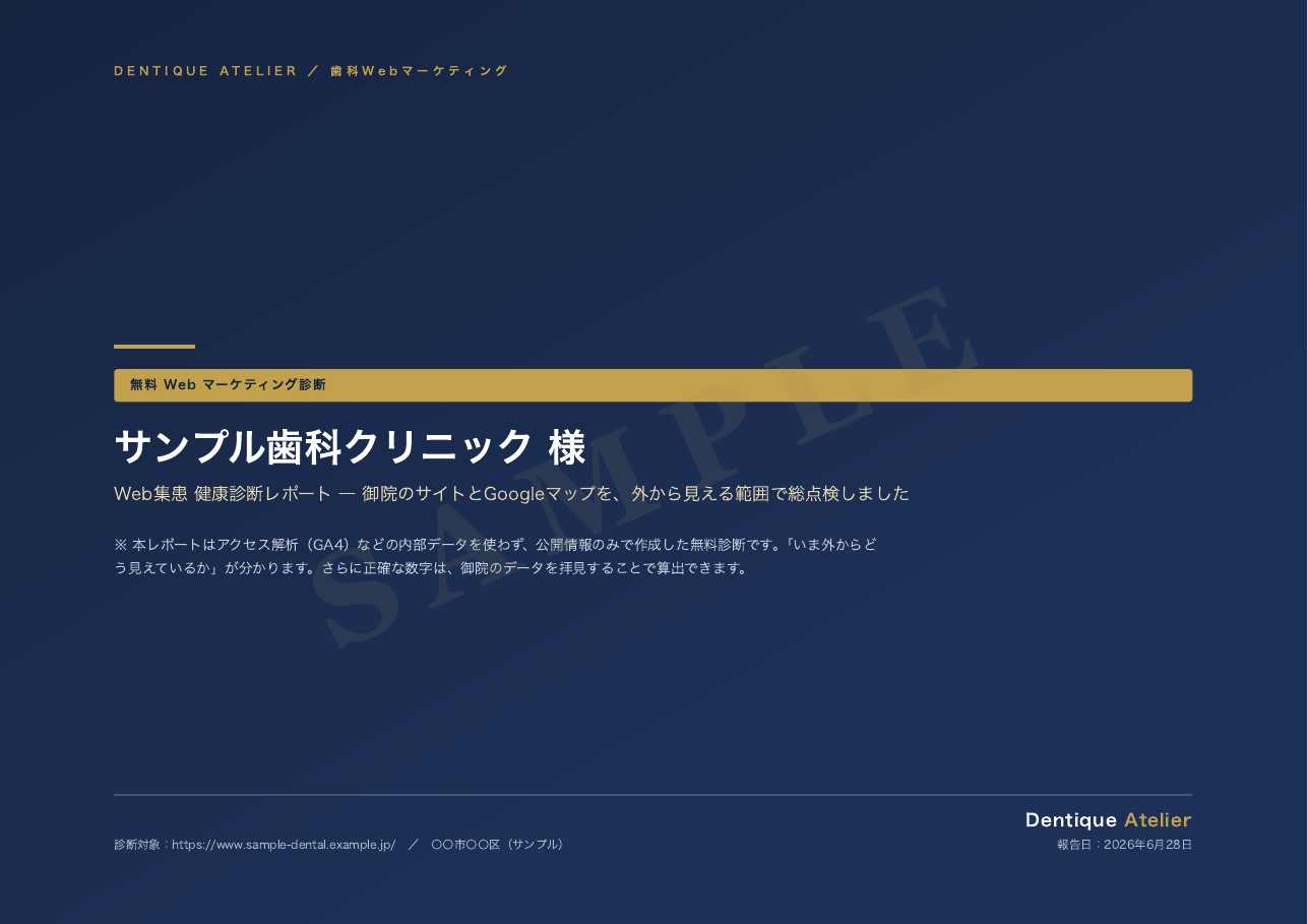 診断レポート見本 表紙(サンプル)