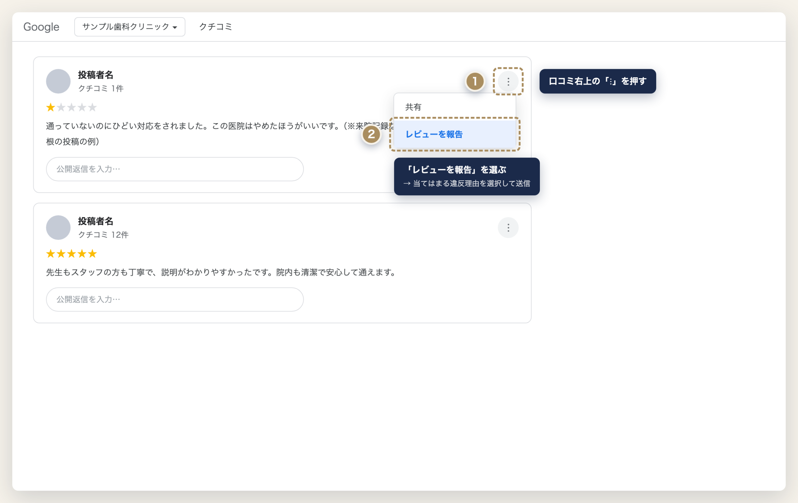 口コミの縦3点メニューから「レビューを報告」を選ぶ手順