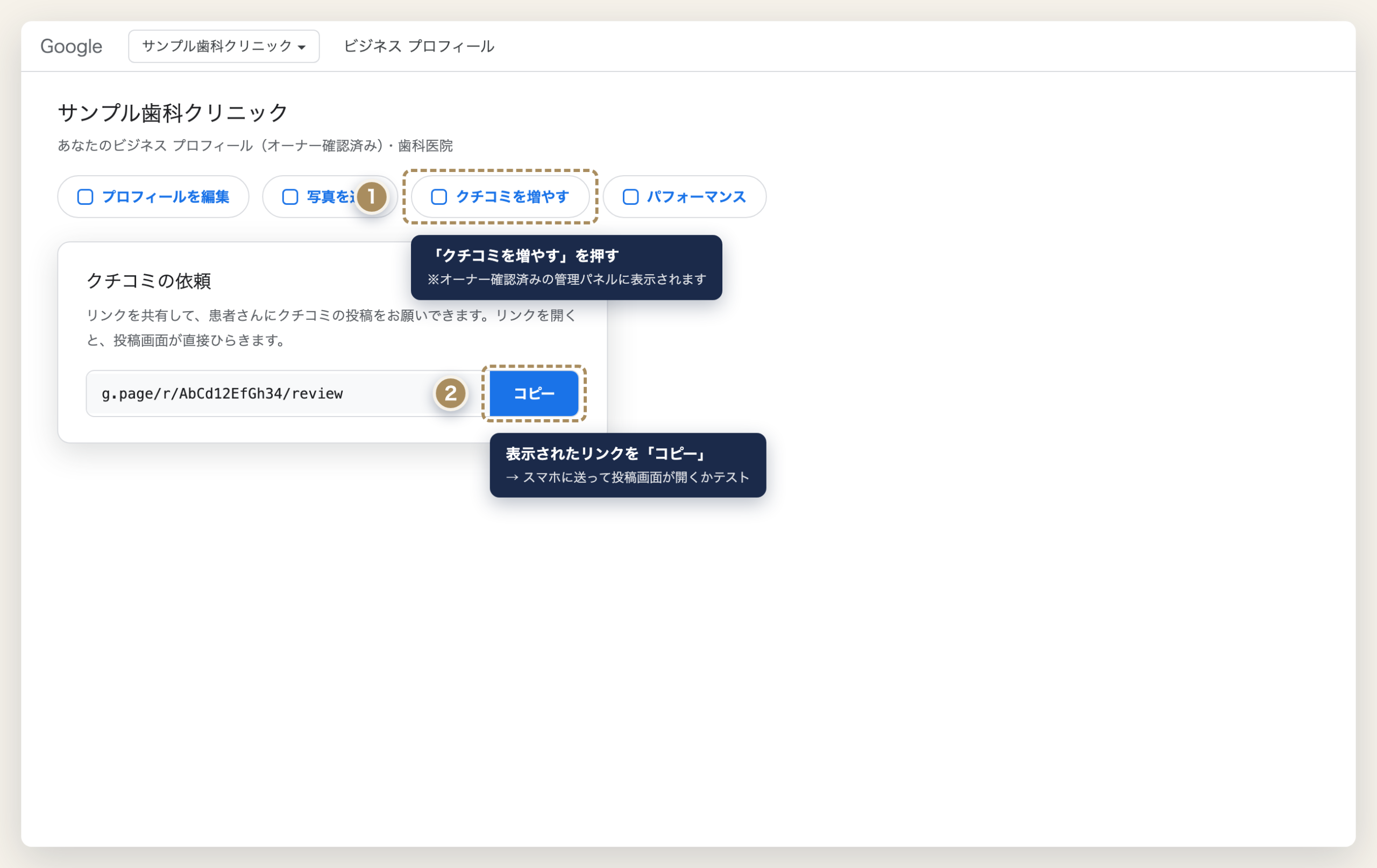 「クチコミを増やす」ボタンから口コミリンクを取得する手順