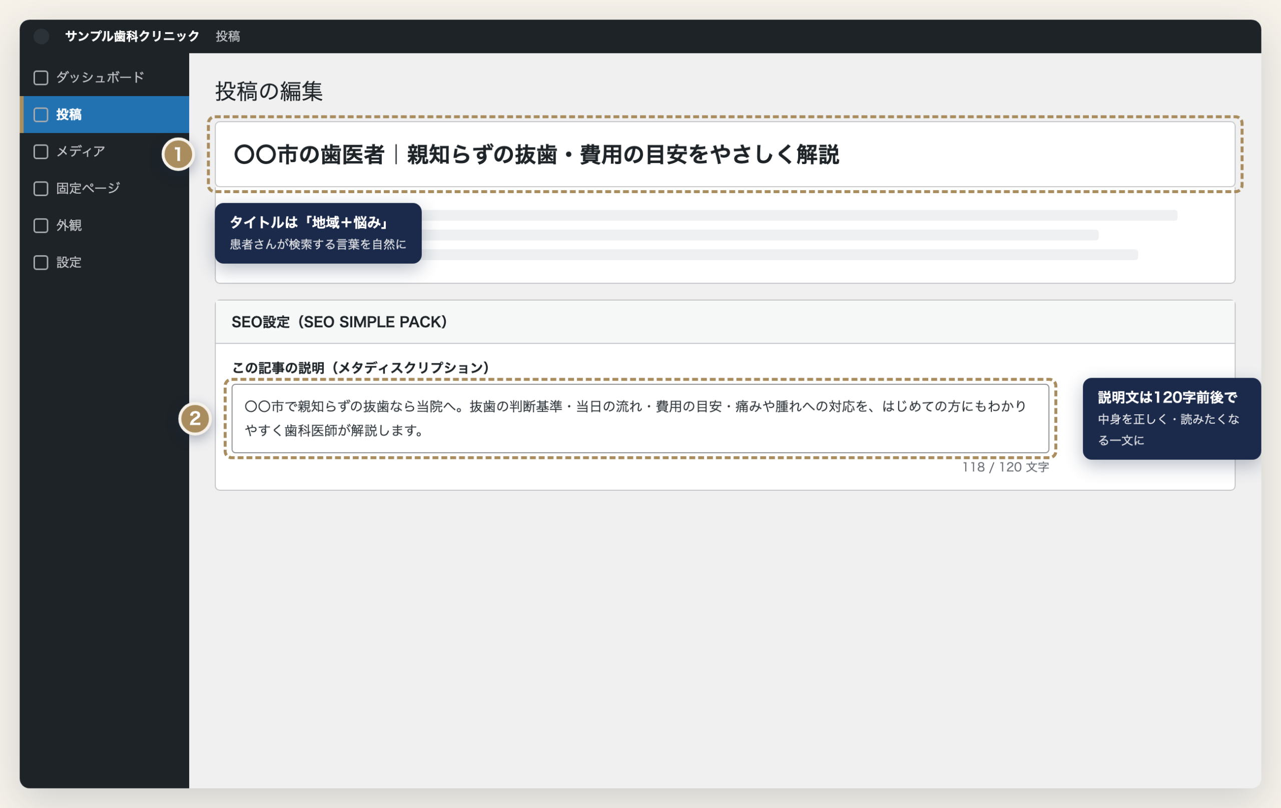 WordPress投稿編集画面でタイトルとメタディスクリプションを入力する操作イメージ