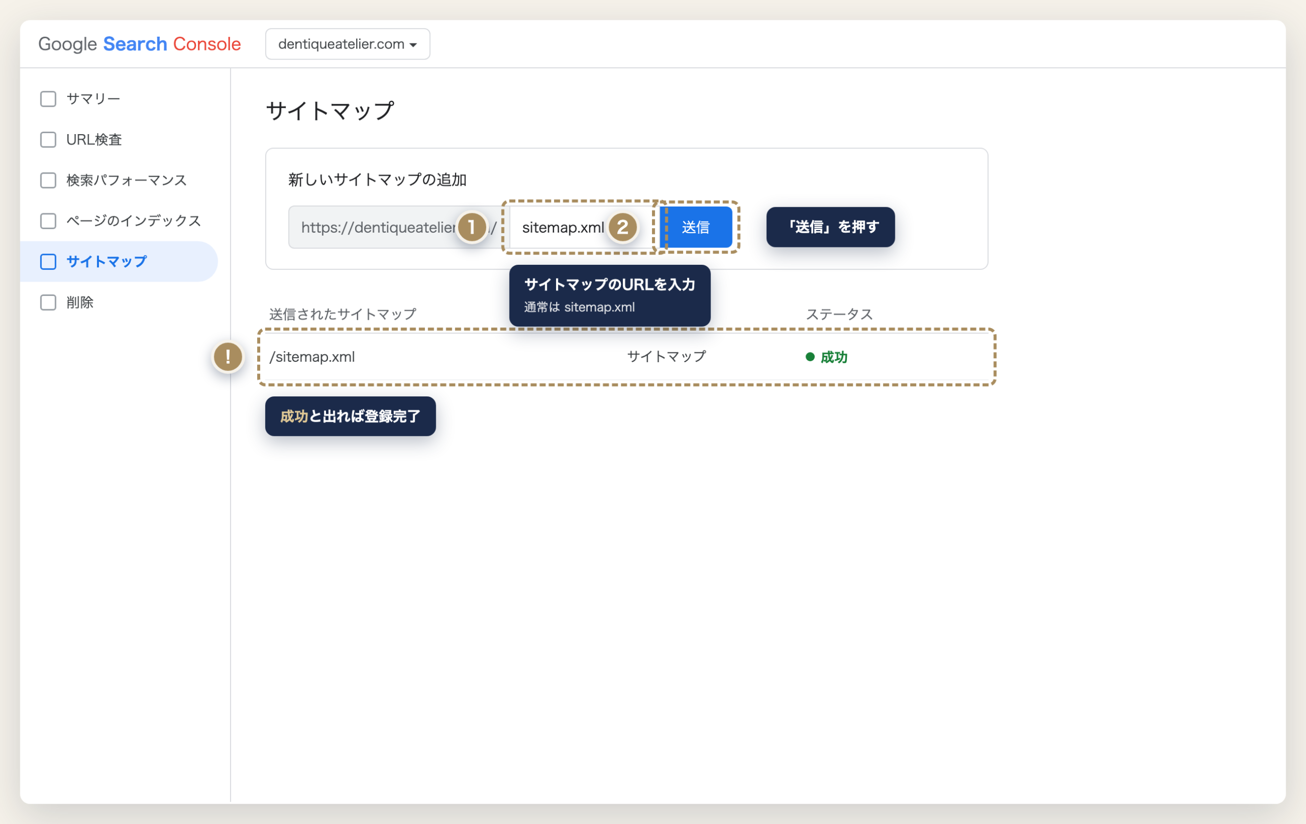 Google Search Consoleでサイトマップを送信して登録する操作イメージ