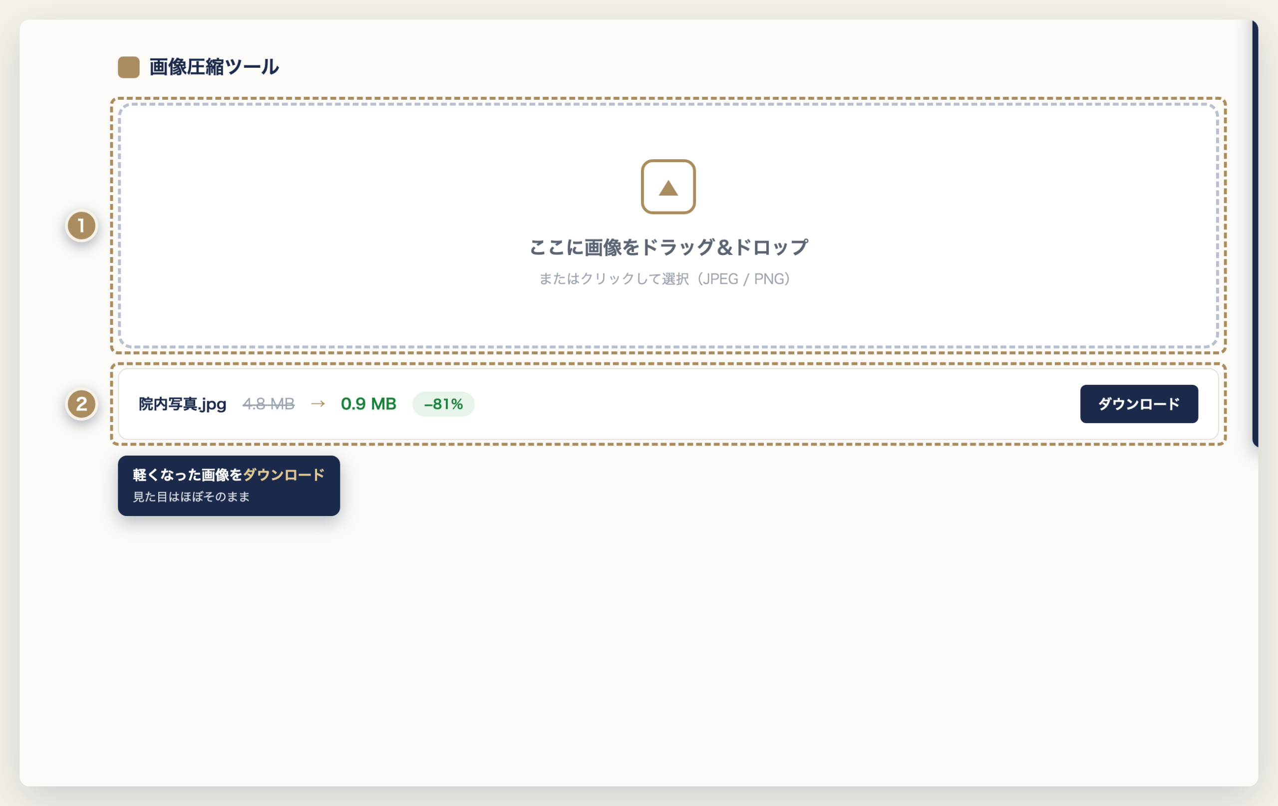 無料の画像圧縮ツールで画像を軽くする操作イメージ