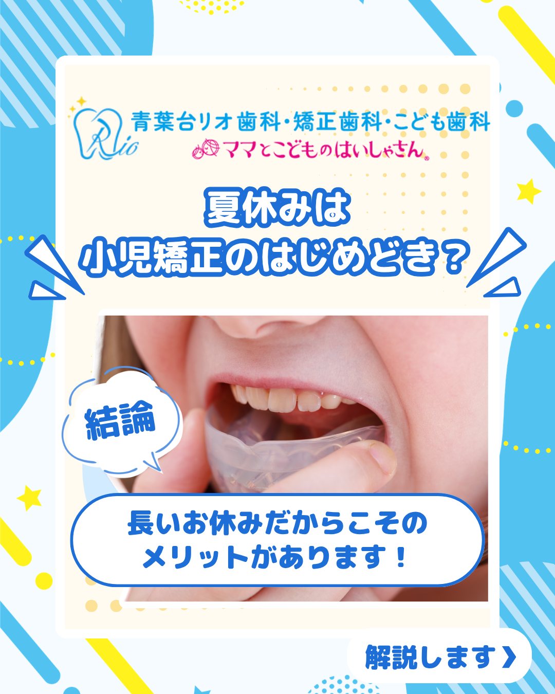 @aobadai.rio_dental 👈 他の投稿もチェック🪥