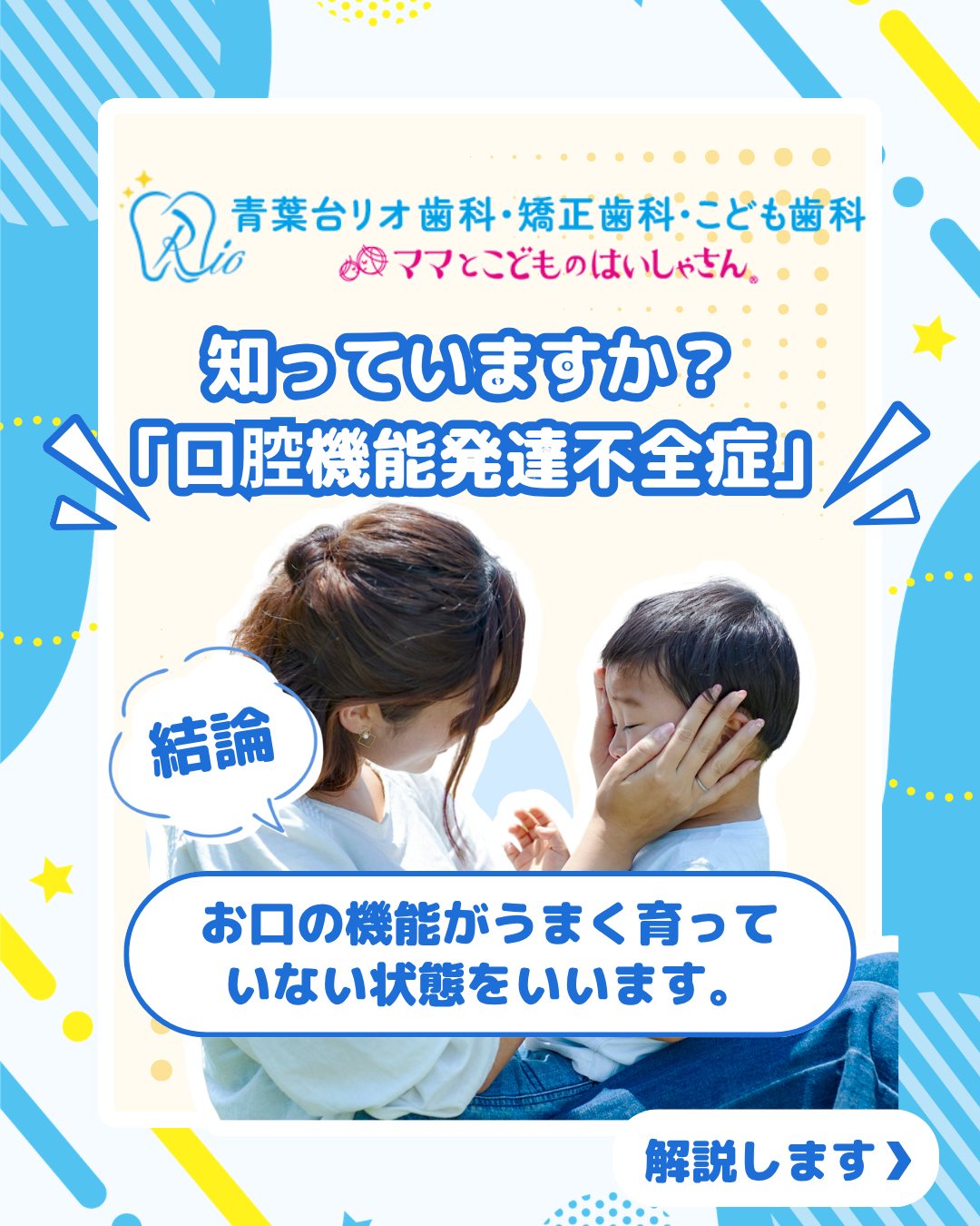 @aobadai.rio_dental 👈 他の投稿もチェック🪥