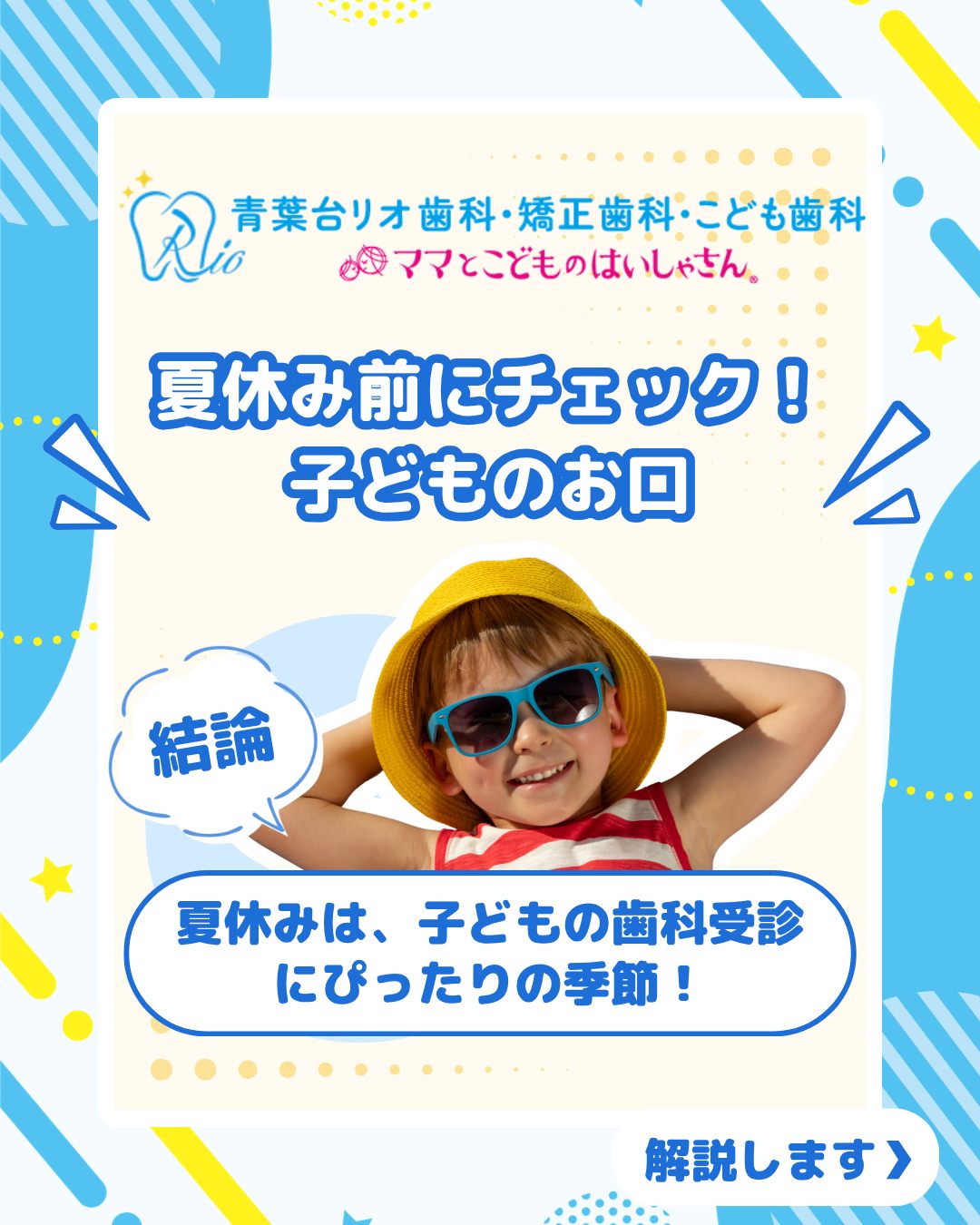 @aobadai.rio_dental 👈 他の投稿もチェック🪥