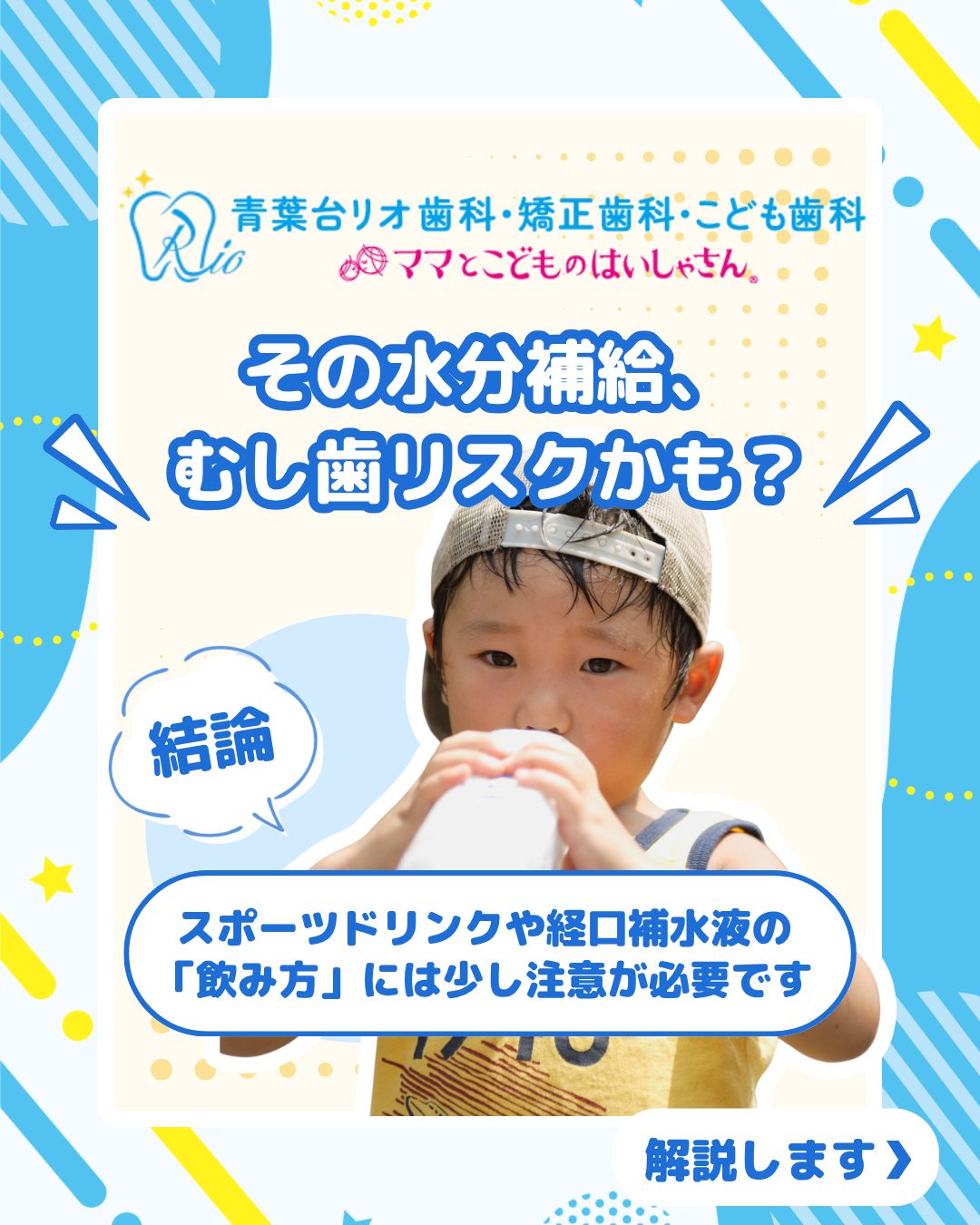 @aobadai.rio_dental 👈 他の投稿もチェック🪥