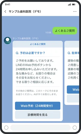 よくあるご質問をカード化した画面イメージ（サンプル歯科医院・デモ）