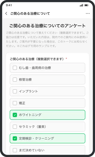 ご関心のある治療を複数選択するアンケートの画面イメージ（サンプル歯科医院・デモ）