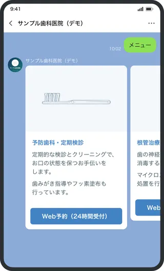 診療メニューを横スワイプで見せるカードの画面イメージ（サンプル歯科医院・デモ）