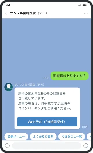 返信の下に次の選択肢が並ぶクイックリプライの画面イメージ（サンプル歯科医院・デモ）