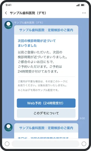 事前と当日の2通が自動で届く検診リマインドの画面イメージ（サンプル歯科医院・デモ）