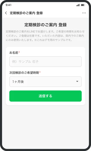 希望時期を登録する検診リマインドフォームの画面イメージ（サンプル歯科医院・デモ）