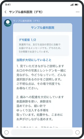 友だち追加後に自動で届くステップ配信の画面イメージ（サンプル歯科医院・デモ）