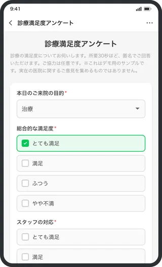 診療の満足度をたずねるアンケートの画面イメージ（サンプル歯科医院・デモ）