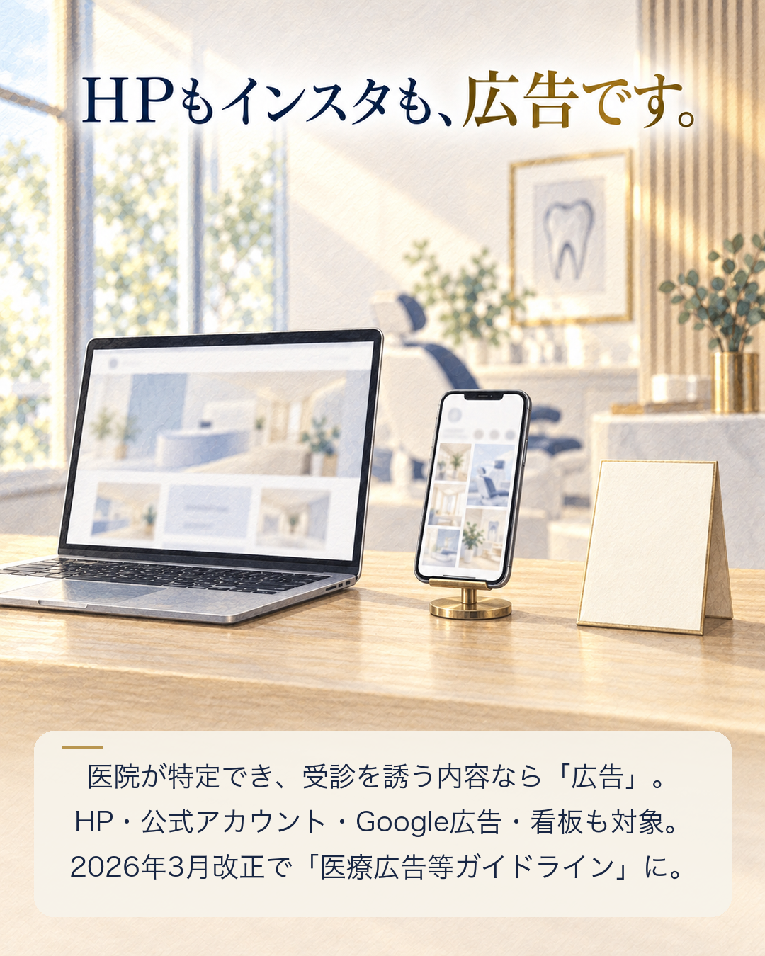 医院のホームページも公式インスタも医療広告に当たる