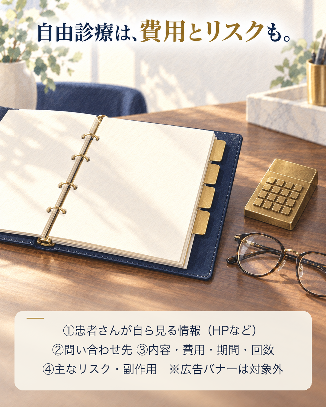 自由診療の限定解除の4条件