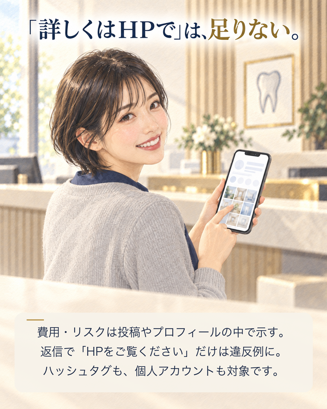 SNSでは詳しくはHPでだけでは足りない
