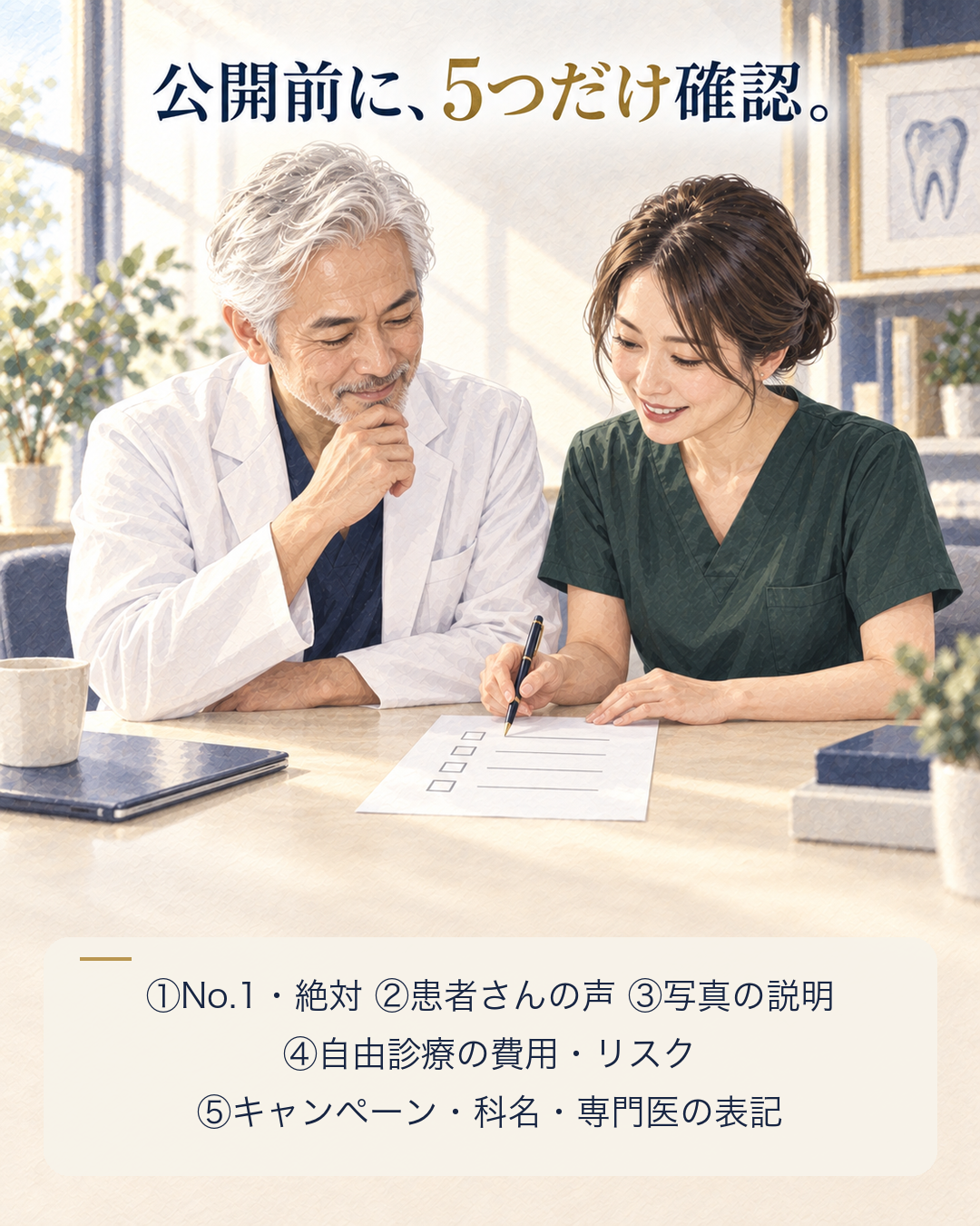 公開前の5項目チェックリスト