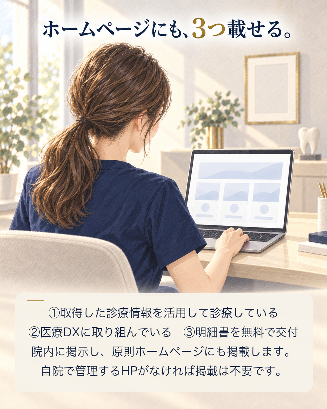ホームページに掲載する3項目