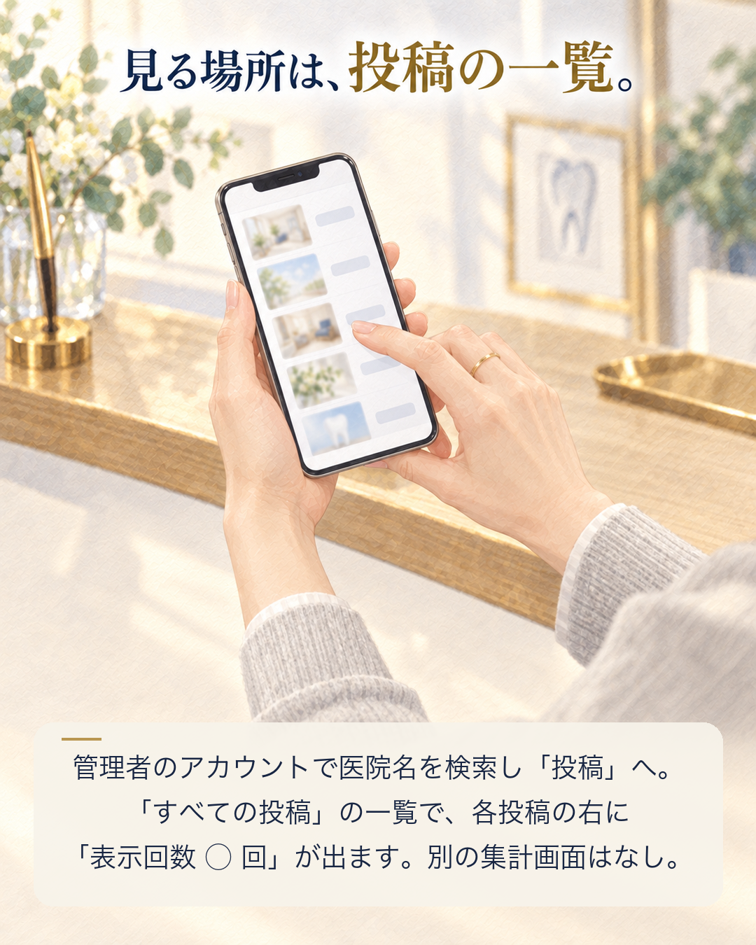 投稿の表示回数は管理画面の投稿の一覧で見る