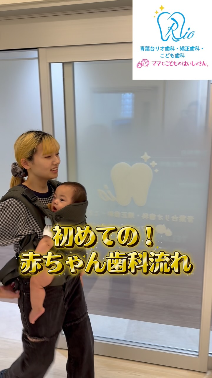 @aobadai.rio_dental 👈 他の投稿もチェック🪥