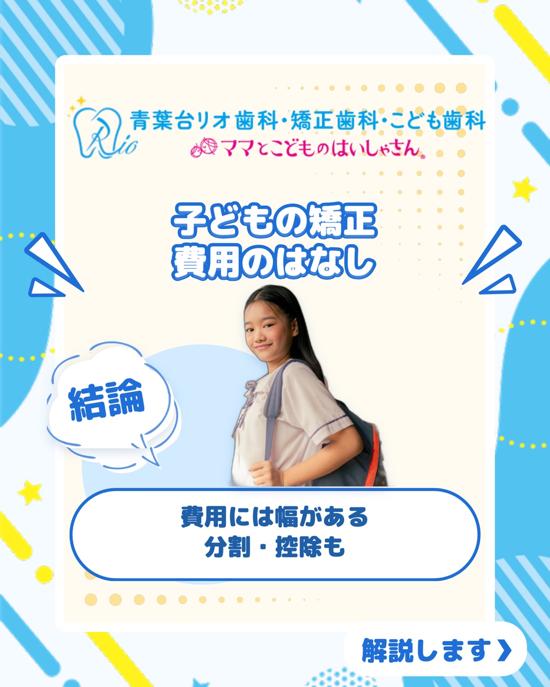 @aobadai.rio_dental 👈 他の投稿もチェック🪥