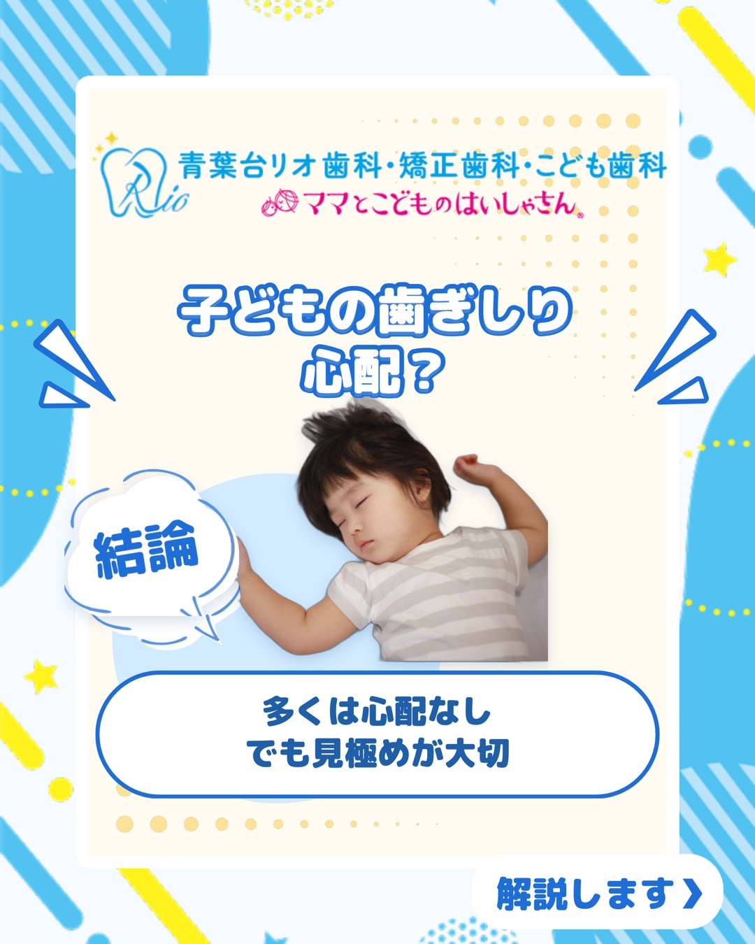 @aobadai.rio_dental 👈 他の投稿もチェック🪥