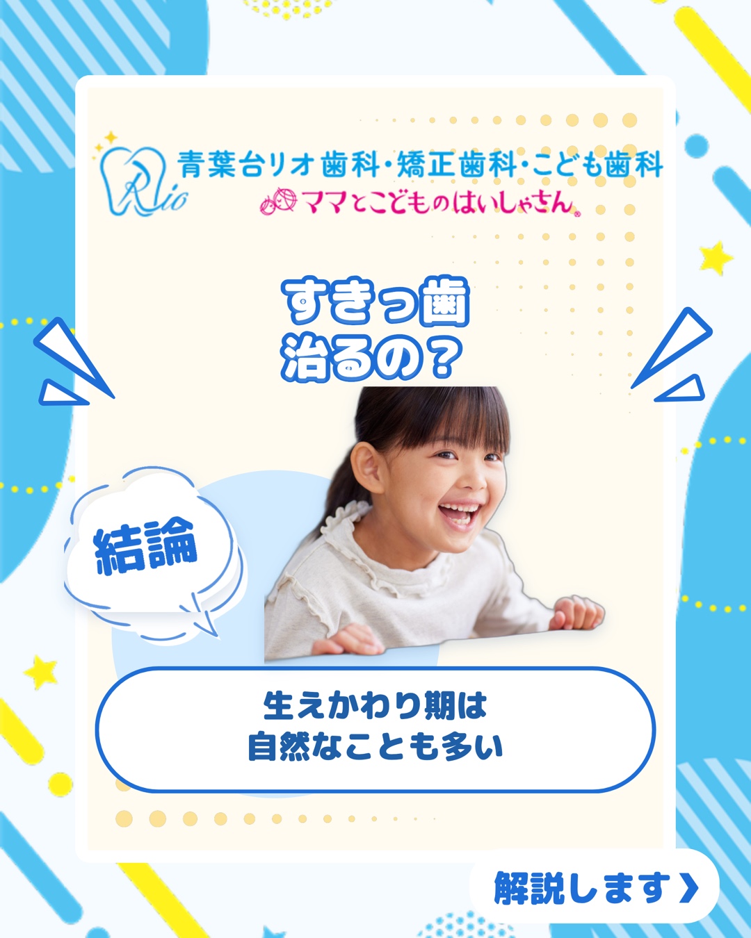 @aobadai.rio_dental 👈 他の投稿もチェック🪥