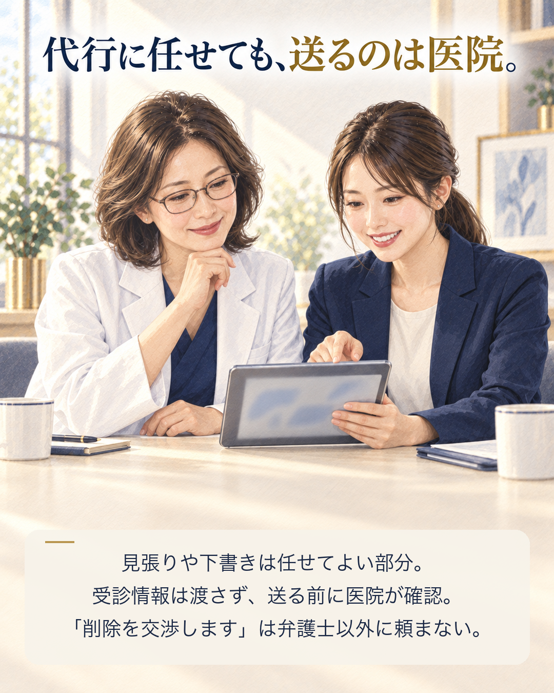 口コミ返信を代行に任せても送るのは医院