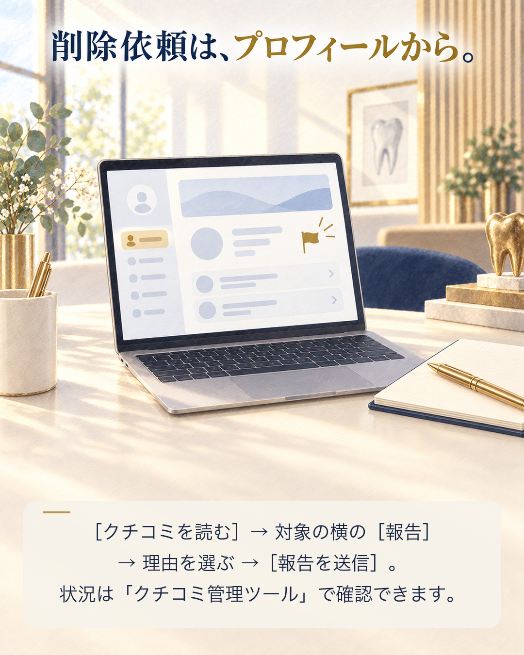 Googleビジネスプロフィールからの削除依頼の手順