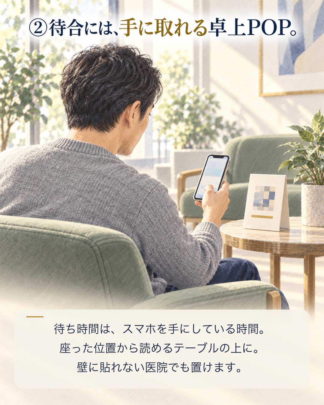 待合には手に取れる卓上POP