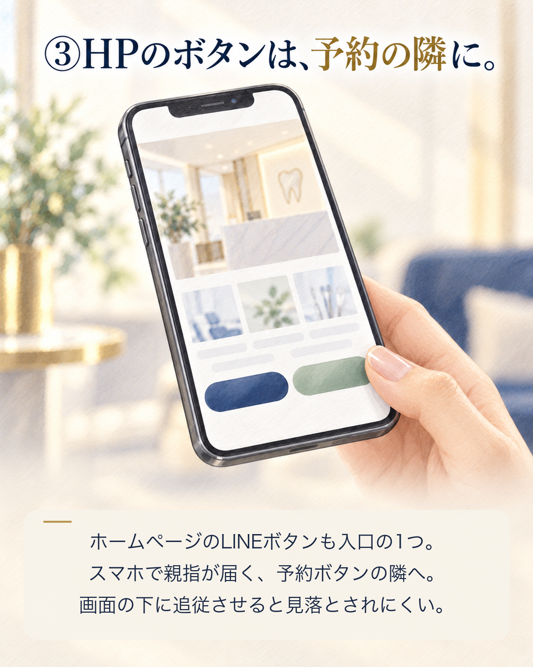 ホームページのLINEボタンは予約ボタンの隣に